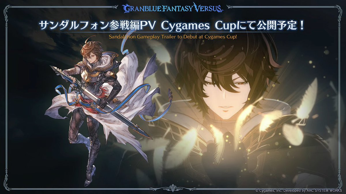 GBVSR】 グランブルーファンタジーヴァーサス ライジングの「参戦