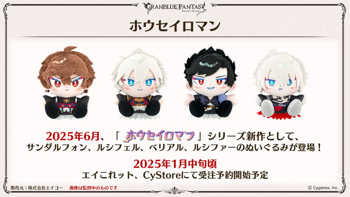 グラブル ホウセイロマン グランブルーファンタジー 天司 堕天司 ぬいぐるみ 61831-61-