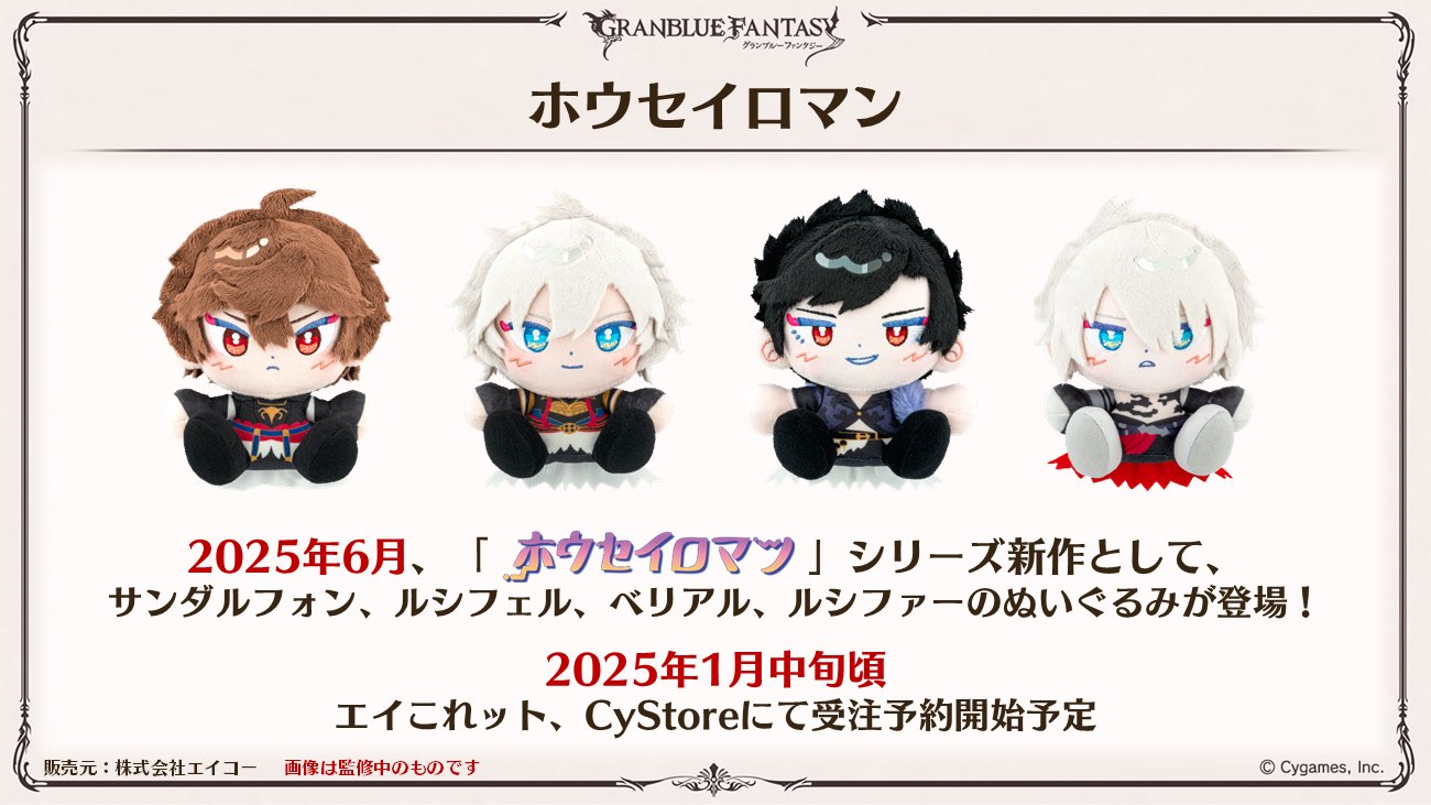 グランブルーファンタジー ホウセイロマン サンダルフォン 未開封新品