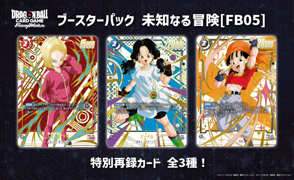 ビーデル好きとしては、いつかは、4枚集めたい