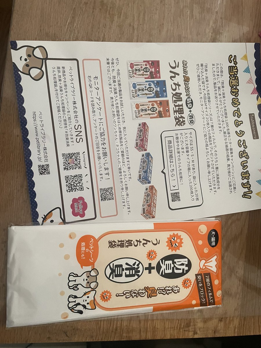 <a href="/petlibrary_jp/">ペットライブラリー株式会社</a> 

ありがとうございます😭

当たりました〜🎯

ペット袋とても助かります！！！