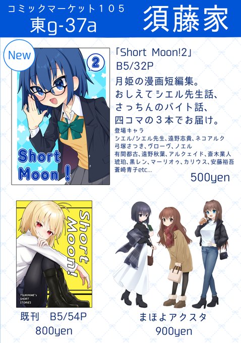 C105お品書きです!
今回はシエル先輩が表紙の一冊になりました。
ツリーにサンプル下げてます🫶

既刊は特典ポスカが付かないので少しお安くなりました。
アクスタも現地なら通販の手数料がないのでお買い得です〜!! 