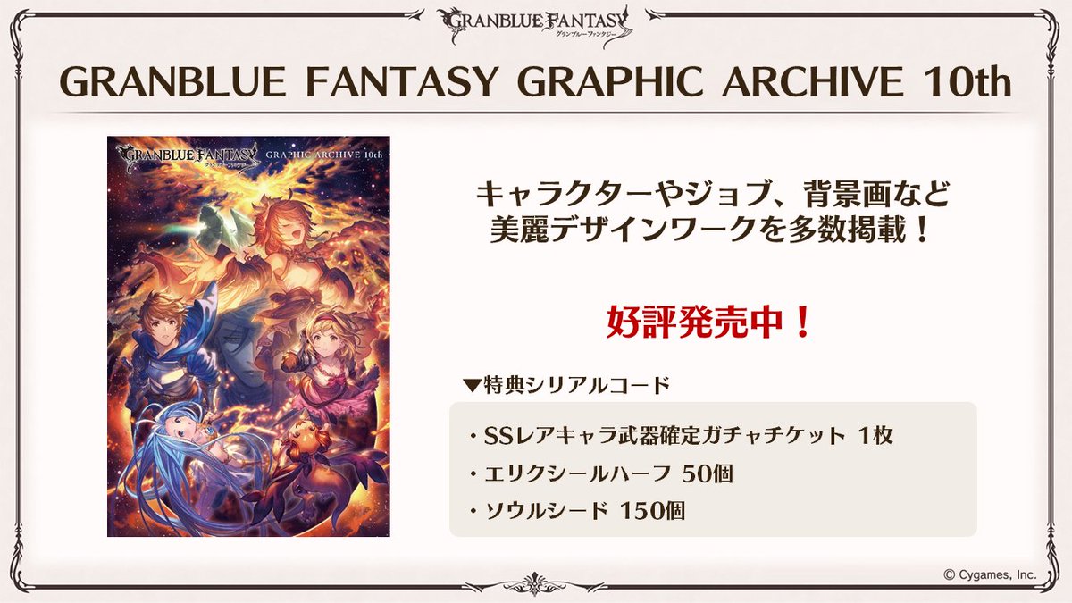 グランブルーファンタジー on X: グランブルーファンタジー on X: