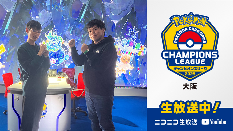 チャンピオンズリーグ2025 大阪」マスターリーグの予選最終戦、ネヅ