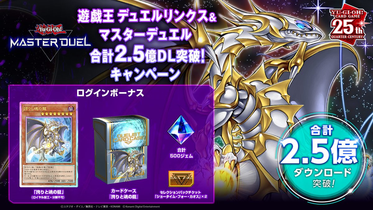 🎉🎉✨ 遊戯王 #デュエルリンクス＆#遊戯王マスターデュエル 合計2.5億