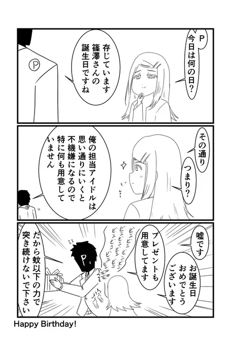 今日は学マスの篠澤さんの誕生日をお祝いした?クソマンガを描きました。 