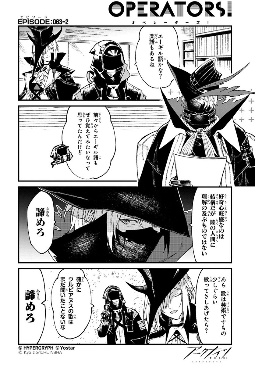 ArknightsStaff's tweet image. 【公式X漫画】
『アークナイツ OPERATORS!』63話-②

「前々からエーギル語もぜひ覚えてみたいなって思ってたんだけど」

次回の掲載もお楽しみに！

#アークナイツ
#OPERATORS
#オペレーターズ