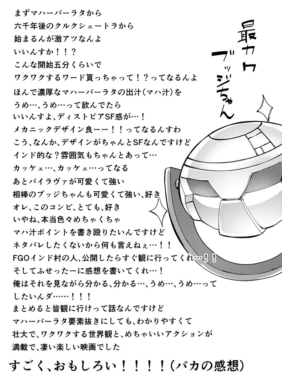 試写で映画を観せてもらったよーーー!!
FGOのインド村の人ー!皆観てーーーー!!!
#カルキ2898AD  #PR 