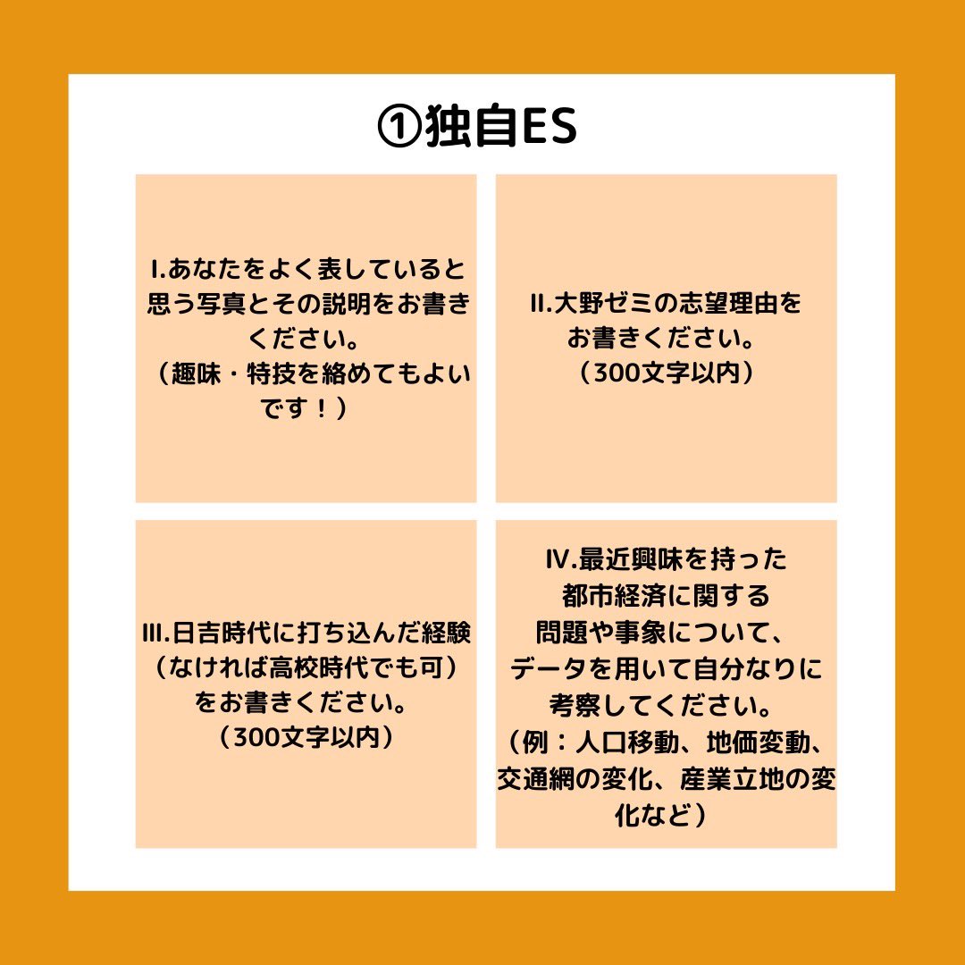ohnoyukako's tweet photo. 【🚨2次選考について】
詳細を公開しました。

独自ES、成績表に加え、2次ではデータ分析の課題が必須となります。こちらも必ず提出をお願いします。

募集要項は以下のリンクからご覧ください。エントリーシートは募集要項からダウンロードできます。
https://t.co/n26Hy5Rc2f

↓続きます https://t.co/p3U84KvokJ