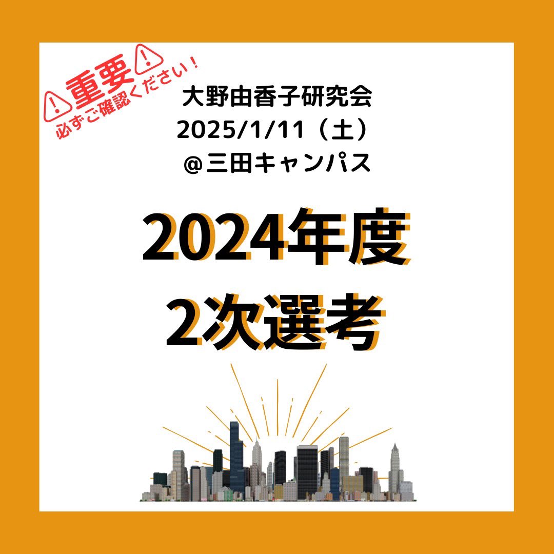 ohnoyukako's tweet photo. 【🚨2次選考について】
詳細を公開しました。

独自ES、成績表に加え、2次ではデータ分析の課題が必須となります。こちらも必ず提出をお願いします。

募集要項は以下のリンクからご覧ください。エントリーシートは募集要項からダウンロードできます。
https://t.co/n26Hy5Rc2f

↓続きます https://t.co/p3U84KvokJ