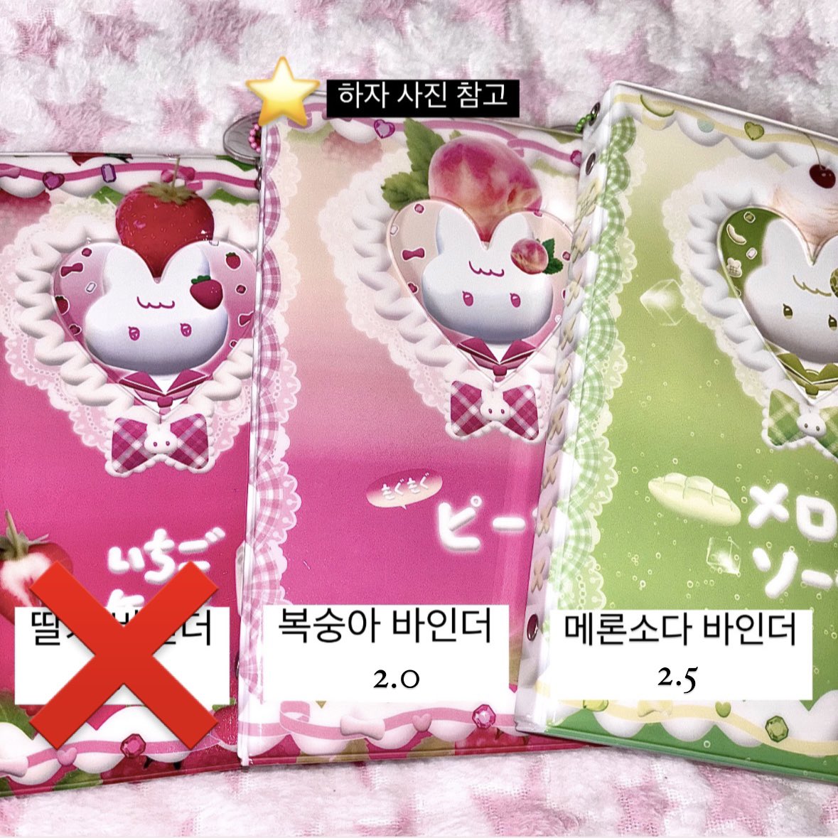 ngmAig3's tweet photo. 토끼지킴이 A5 6공 바인더 양도

🌟 각 바인더 당 키링+속지 약 20장+속지 수랑 딱맞는 대지 구성
🌟 두번째 사진 참고
🌟 only GS

콜북 포카홀더 엘홀더 바인더 키링 탑로더 탑꾸 슬리브 투명포카 교환 판매 딸기 메론소다 복숭아 대지 뉴진스 아이브 아일릿 에스파 라이즈 엔시티 투바투 sell wts https://t.co/4BzoUuDXHr