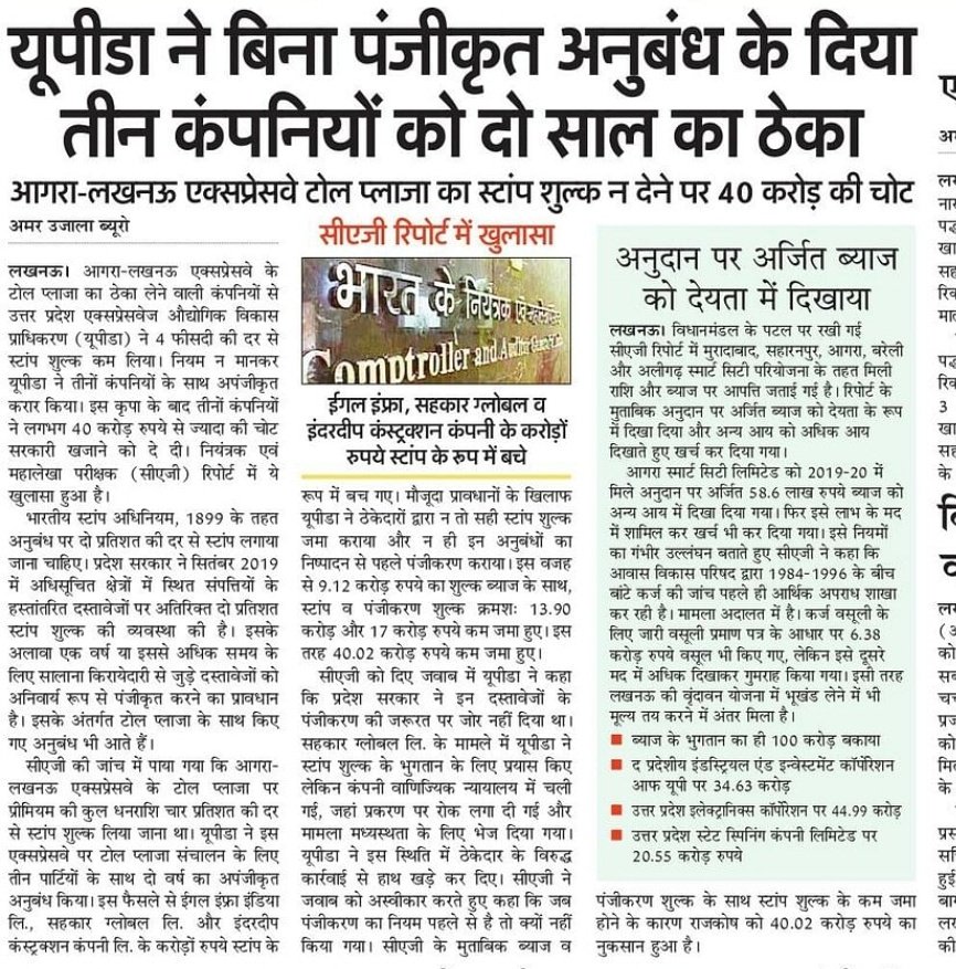 ChandreshUP44's tweet photo. UPDA ने बिना पंजीकृत अनुबंध के दिया तीन कंपनियों को दो साल का ठेका..
#UPDA https://t.co/OBOxPbGQyW
