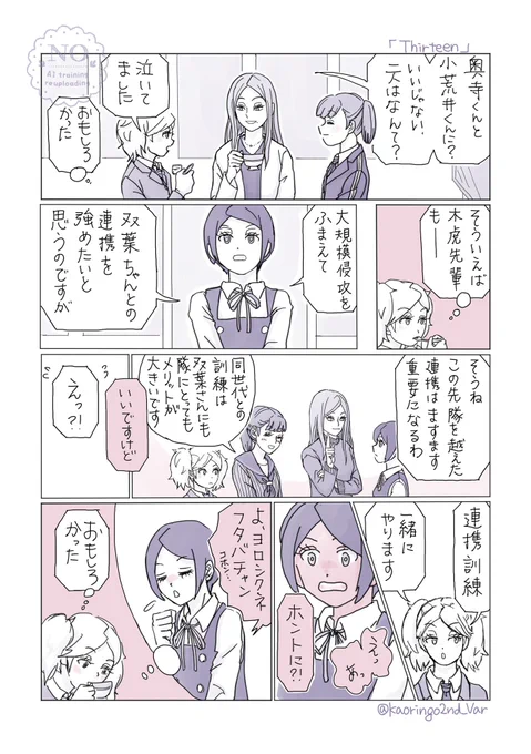 続きも2ページで
双&amp;キト、エピ妄想。仲良くなって😚 