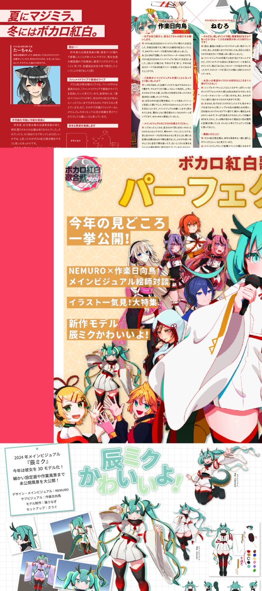 ボカロ紅白からガイドブックが出ました!! 見て!辰ミク可愛いよ ボカロ紅白からガイドブックが出ました!! 見て!辰ミク可愛いよ
