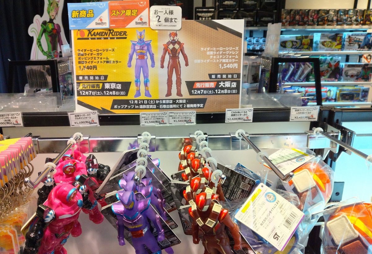 仮面ライダーストア限定カラーのガヴとヴァレンのソフビ販売中 