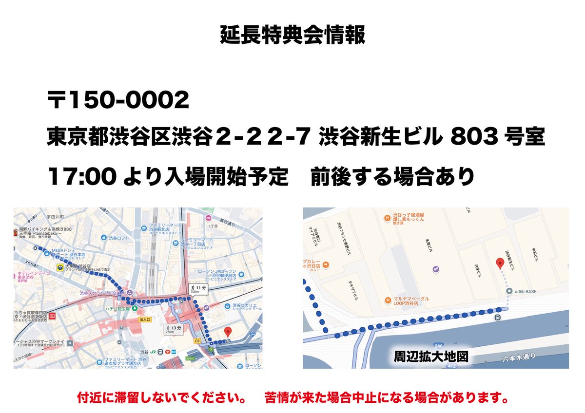 【延長特典会情報】

延長特典会17:00よりこちらで行います⬇️