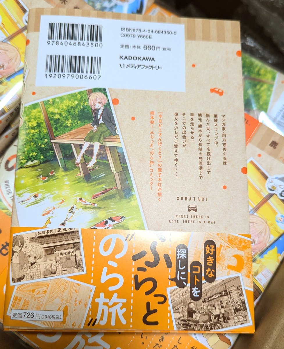 本届いた可愛い〜〜〜❗️❗️❗️😻✨✨✨
#のら旅 
