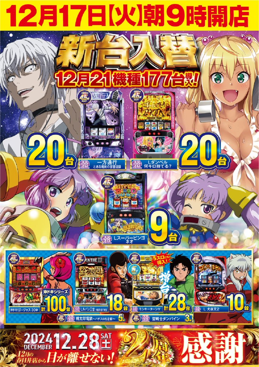 castle_kasugai's tweet image. 感┃謝┃
━┛━┛
📢＼　総付景品無料配布　／
『春日井オリジナルBOXティッシュ』

🌟１２月２２日(日)🌟
🌟　朝９時開店　🌟

🔥最新台一挙導入🔥
＃SAO2　2⃣2⃣台
＃L一方通行　2⃣0⃣台
＃Lダンベル何キロ持てる　2⃣0⃣台
＃Lスーパービンゴネオ

いざ、＃キャッスル春日井　へ！！

＃ヴヴヴ