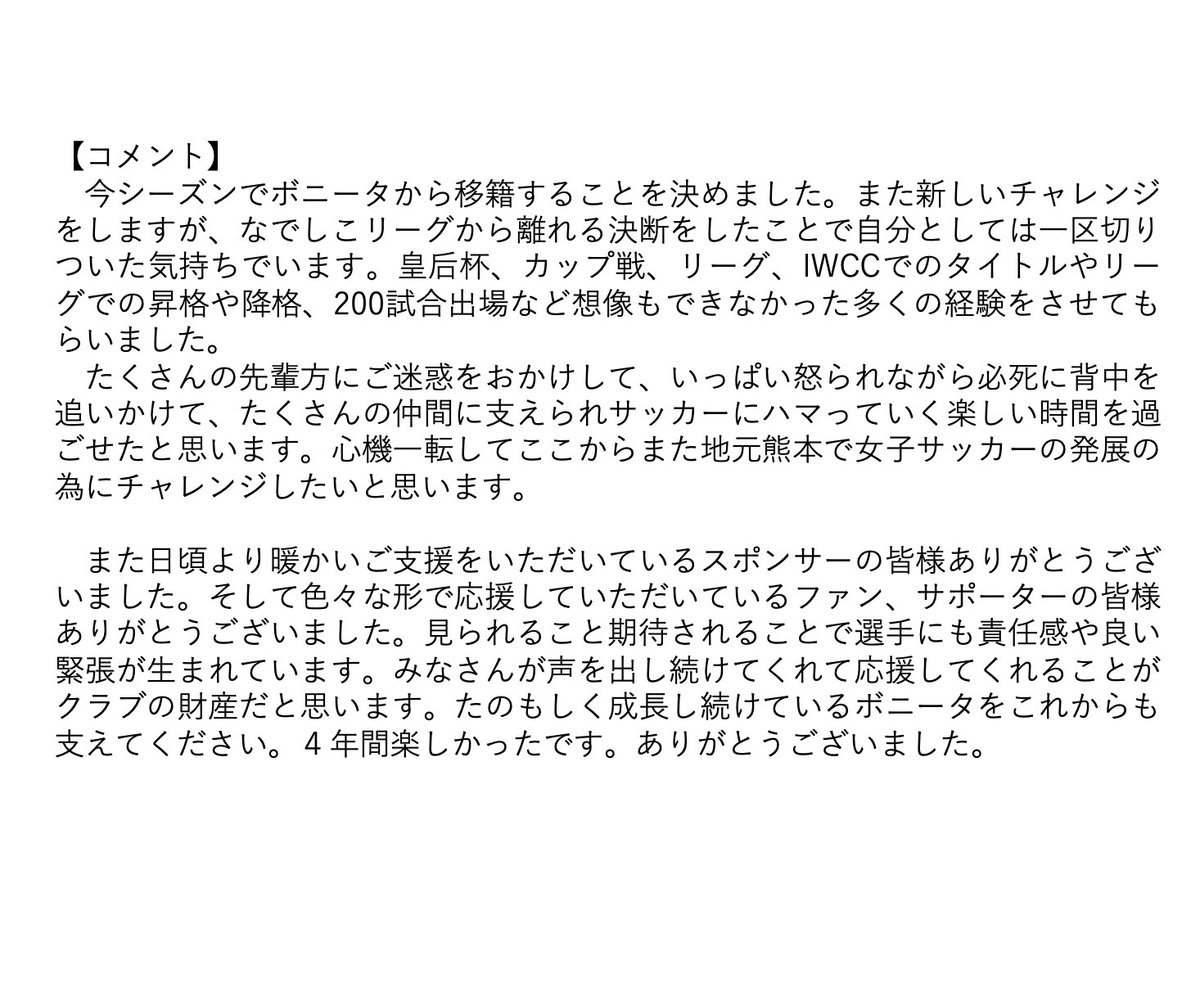 ssubonita's tweet photo. 【#渡辺彩香 選手　退団のお知らせ】
渡辺彩香選手(DF/2)が、2024シーズンをもって退団することとなりましたので、お知らせいたします。

#静岡SSUボニータ https://t.co/VbohZ48hXz