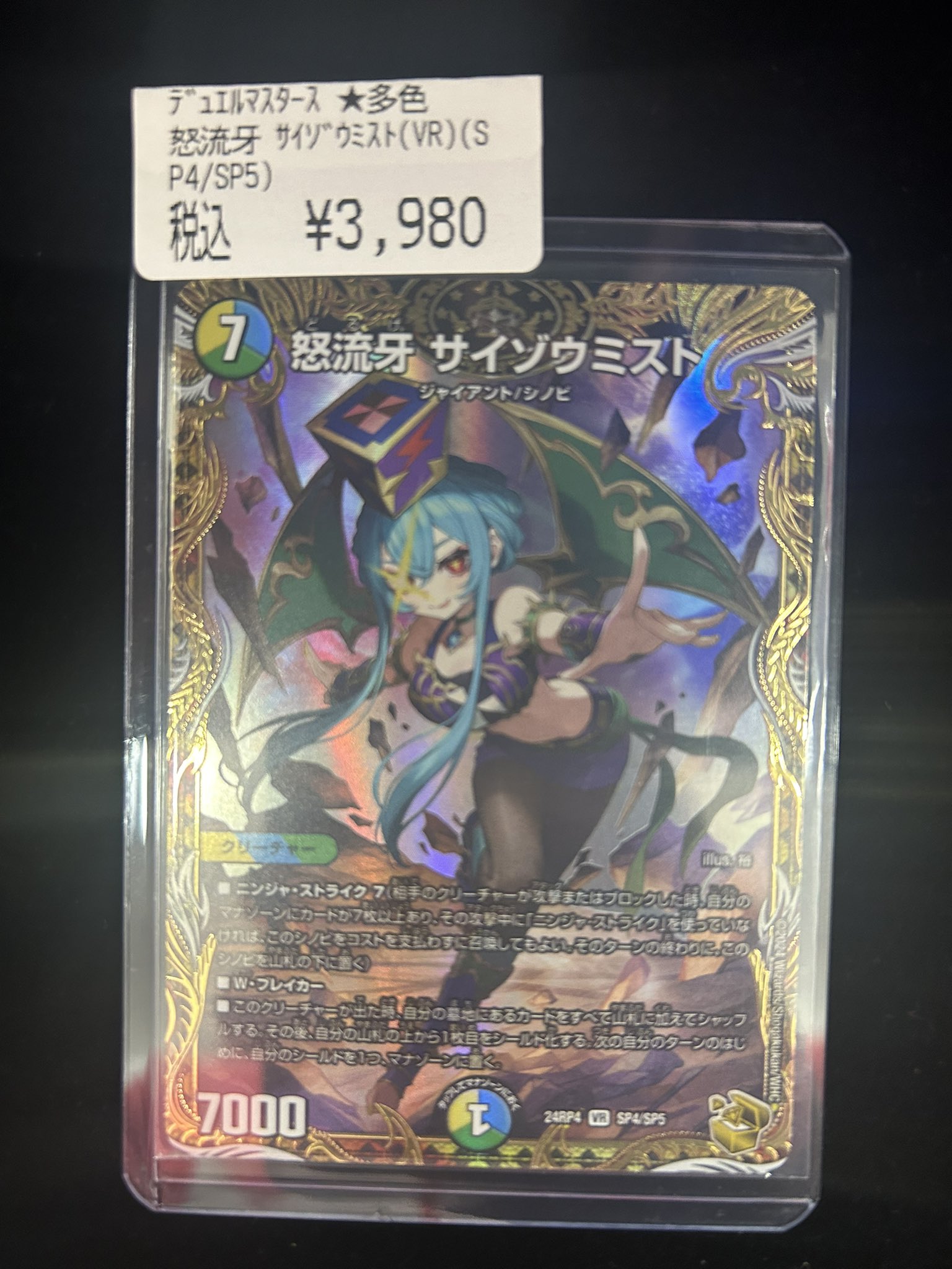 怒流牙 サイゾウミスト 金トレジャー(1枚) 怒流牙 サイゾウミスト [P17