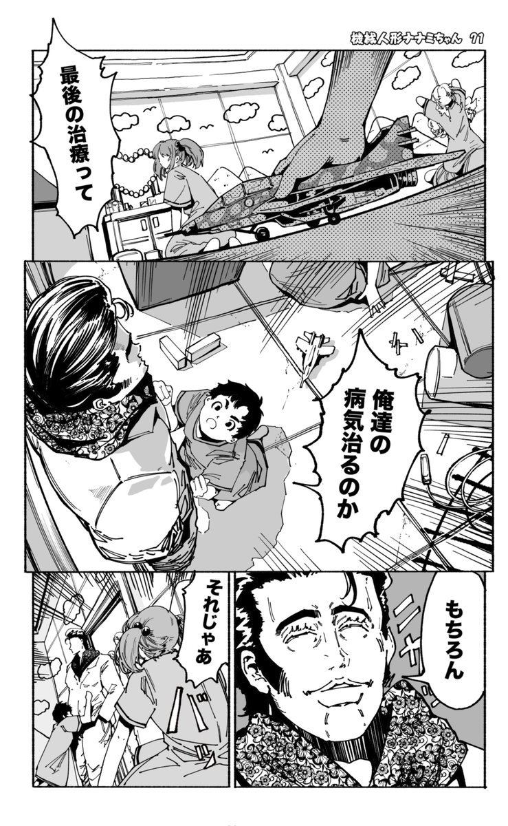 機械人形が火事場脱出する話(1/5)
=機械人形ナナミちゃん 第71話=
==全話無料公開==
■LINEマンガ
https://t.co/JZ9s1bJS47
■ニコニコ静画
https://t.co/QdWRJSmQTK
■kindle
https://t.co/l5P43Tjto5
#漫画が読めるハッシュタグ