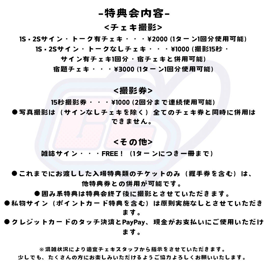 シャルロット特典券 ワンマンライブの特典会内容を 掲載させていただきます。 先ほど掲載