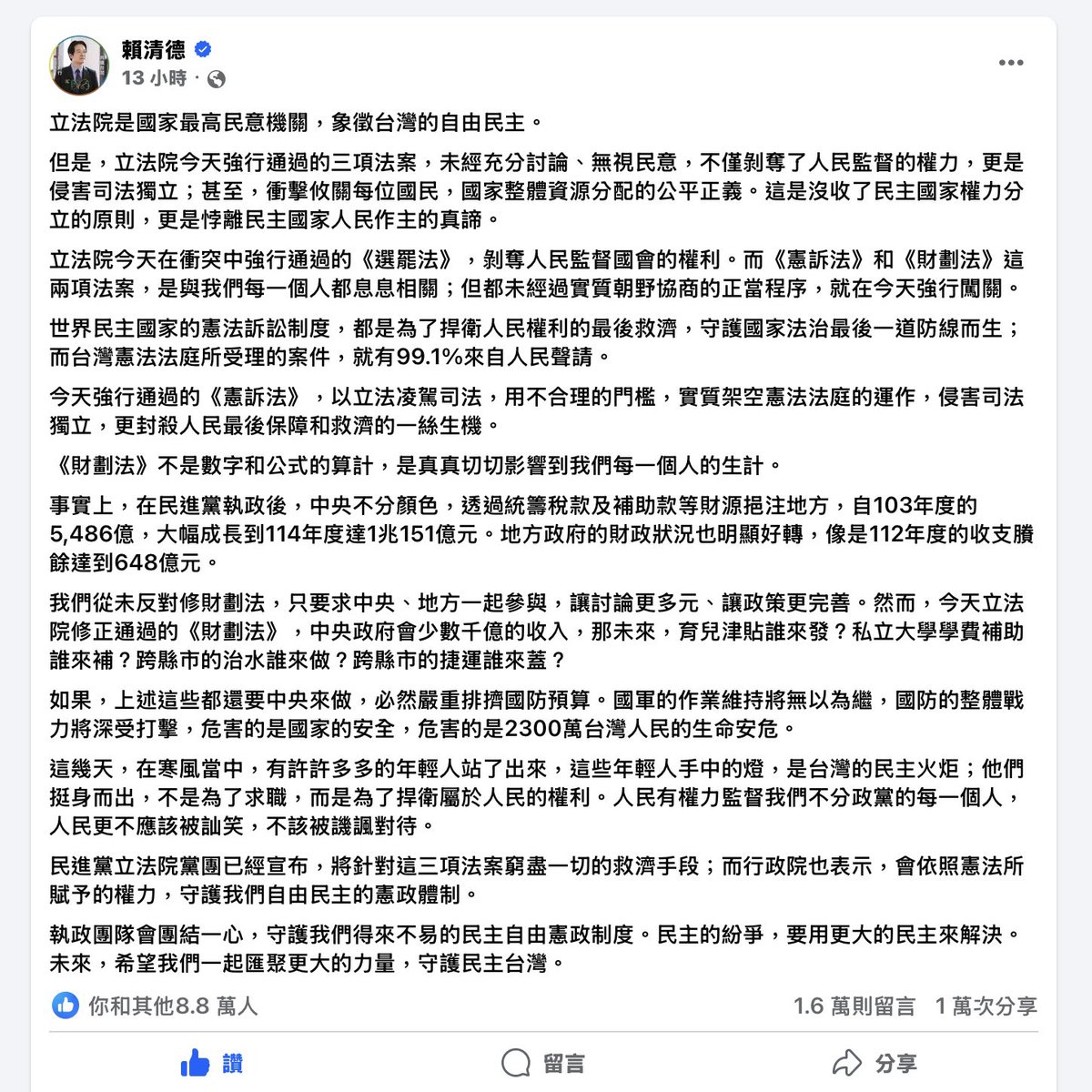 賴清德：

這些年輕人手中的燈，是台灣的民主火炬；他們挺身而出是為了捍衛屬於人民的權利。人民有權監督不分政黨的每個人，人民更不應該被訕笑、被譏諷對待。

執政團隊會團結一心，守護得來不易的民主自由憲政制度。民主的紛爭，要用更大的民主來解決。希望我們一起匯聚更大的力量，守護民主台灣。