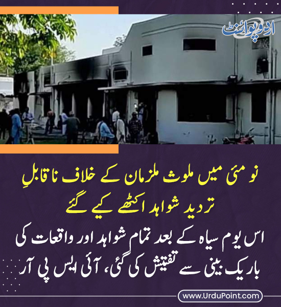 DailyUrduPoint's tweet image. خبر کی مزید تفصیل جانئیے
urdupoint.com/n/4271387

#May9Tragedy #ISPRStatement #Accountability #LegalProcess #PakistanJustice #NationalSecurity