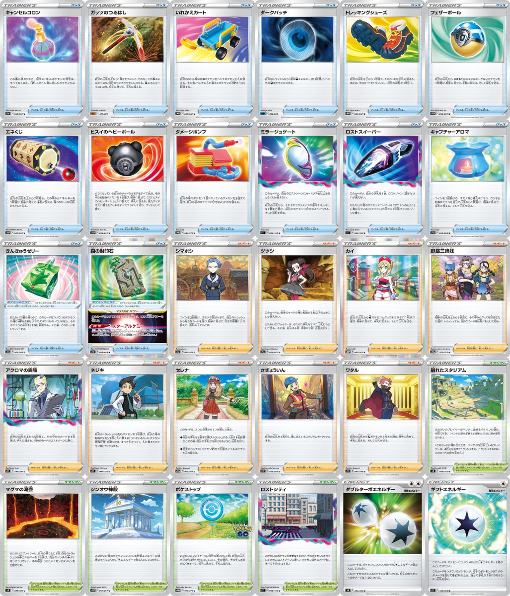 2025年1月24日(金)からスタン落ちとなるFレギュのカード一覧をまとめ