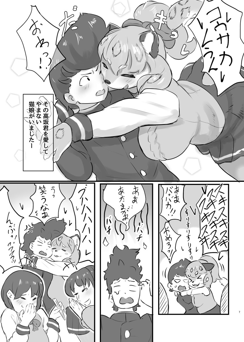 【C105 新刊情報🐱✨】
今回も冬コミにて新刊をお出しします!
タイトル名は「彼の事が大好きすぎてお嫁に行ったユキコちゃん」です!🐱
ユキヒョウのユキコちゃんが高坂君との結婚するまでを描いた一作となっております!
全34Pの大ボリューム、内2Pはフルカラーの構成となっております!