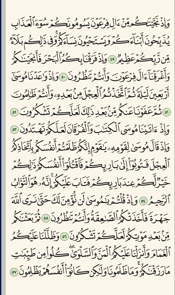 ★بسم الله الرحمن الرحيم★
سورة البقرة