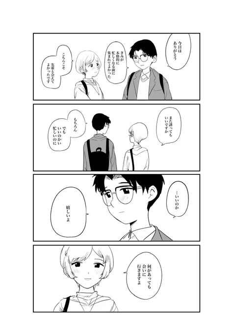 『月が綺麗だよ』

#漫画が読めるハッシュタグ 