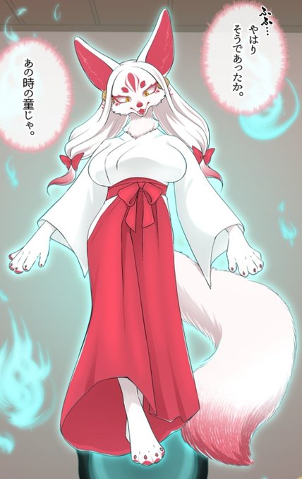 @Aruma_Ribon 狐の神使って設定だけど世界観に合えばぜひ…! 