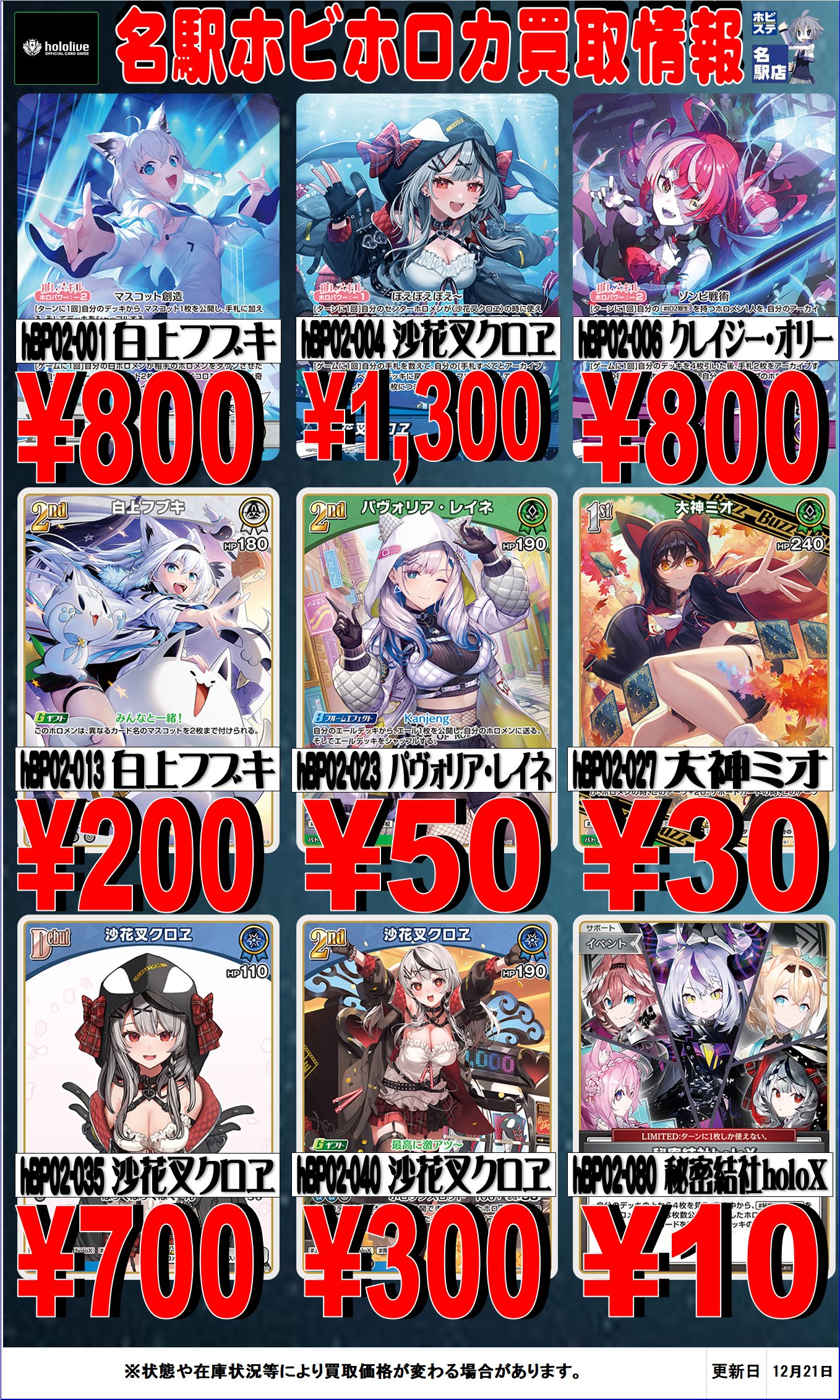 ブランドバッグ通販サイト ホロカ 沙花叉クロエ 気強い まとめ売り デッキパーツ 少年漫画