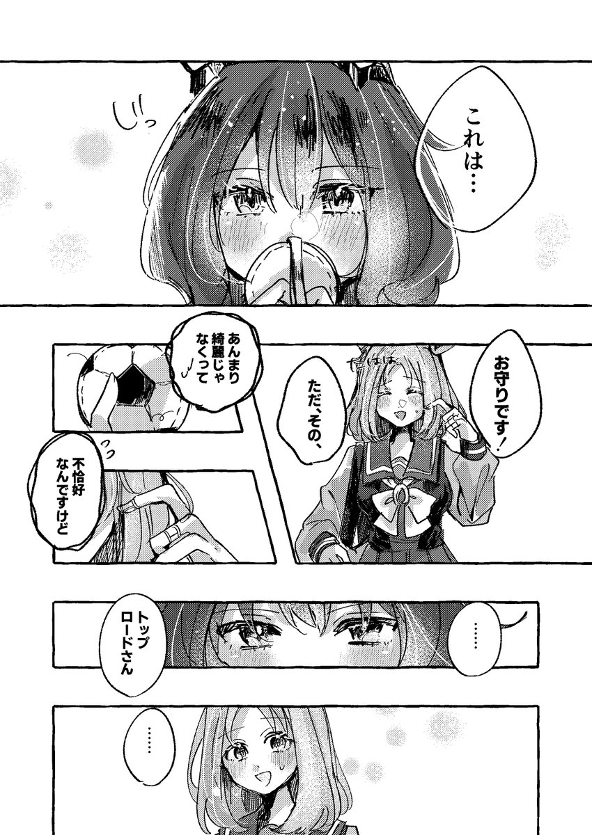 トプアヤ漫画 おまもり 