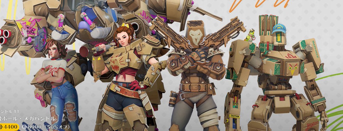 Blizzard様よりご提供『 #オーバーウォッチ2 』段ボール・メガバンドルを抽選で1名様にプレゼント！ 
    
・各種段ボールスキン 
・スプレー、アイコン、ネームカードなど  

■応募方法 
① <a href="/Mihawk_ow/">VARREL Mihawk</a> をフォロー✅
②この投稿をRT＆いいね💛
12/24 23:59〆 #OW2