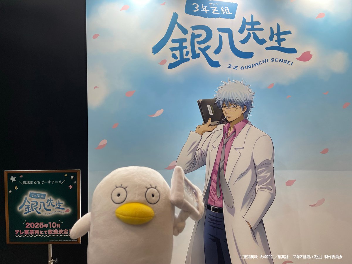 アニメ銀魂＆3年Z組銀八先生 on X