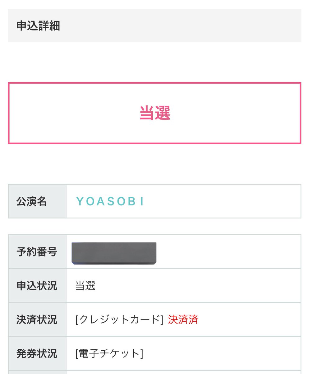 chibimaru74kkp's tweet photo. YOASOBIホールツアー4申し込み中、1当選してました！！楽しみー😊 https://t.co/AiJzw4FvXB