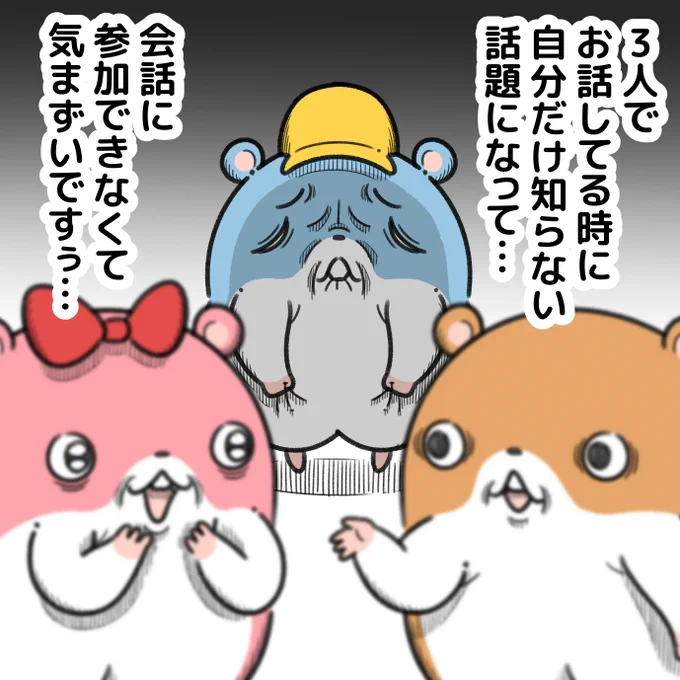 会話に入りたいけど入れないツムスター。
何とも言えない疎外感を感じる。 