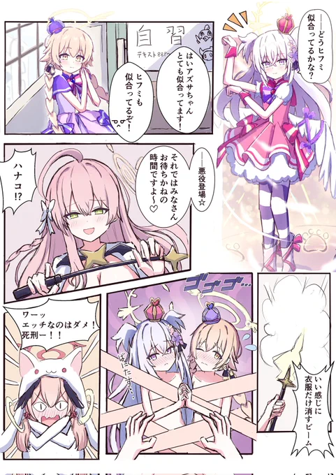 補習授業部は魔法少女ブームです♡ 