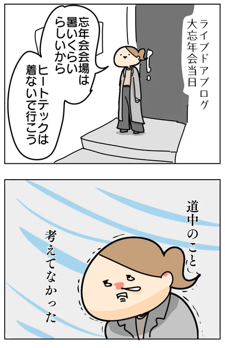 6年ぶりのライブドアブログ忘年会で今年イチやらかした1/2 