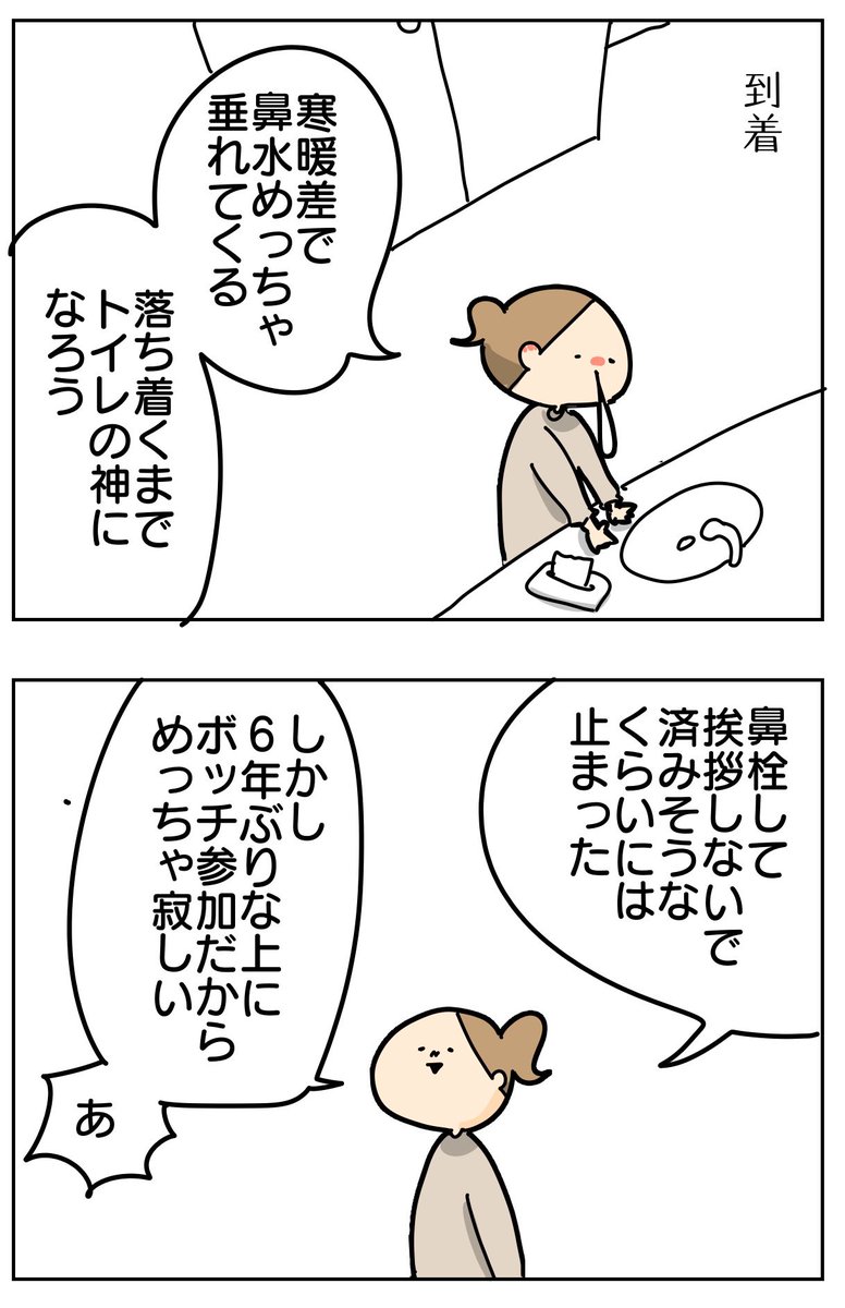 6年ぶりのライブドアブログ忘年会で今年イチやらかした1/2 