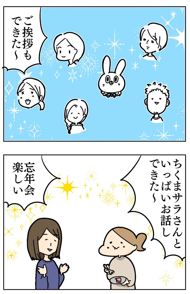 6年ぶりのライブドアブログ忘年会で今年イチやらかした1/2 
