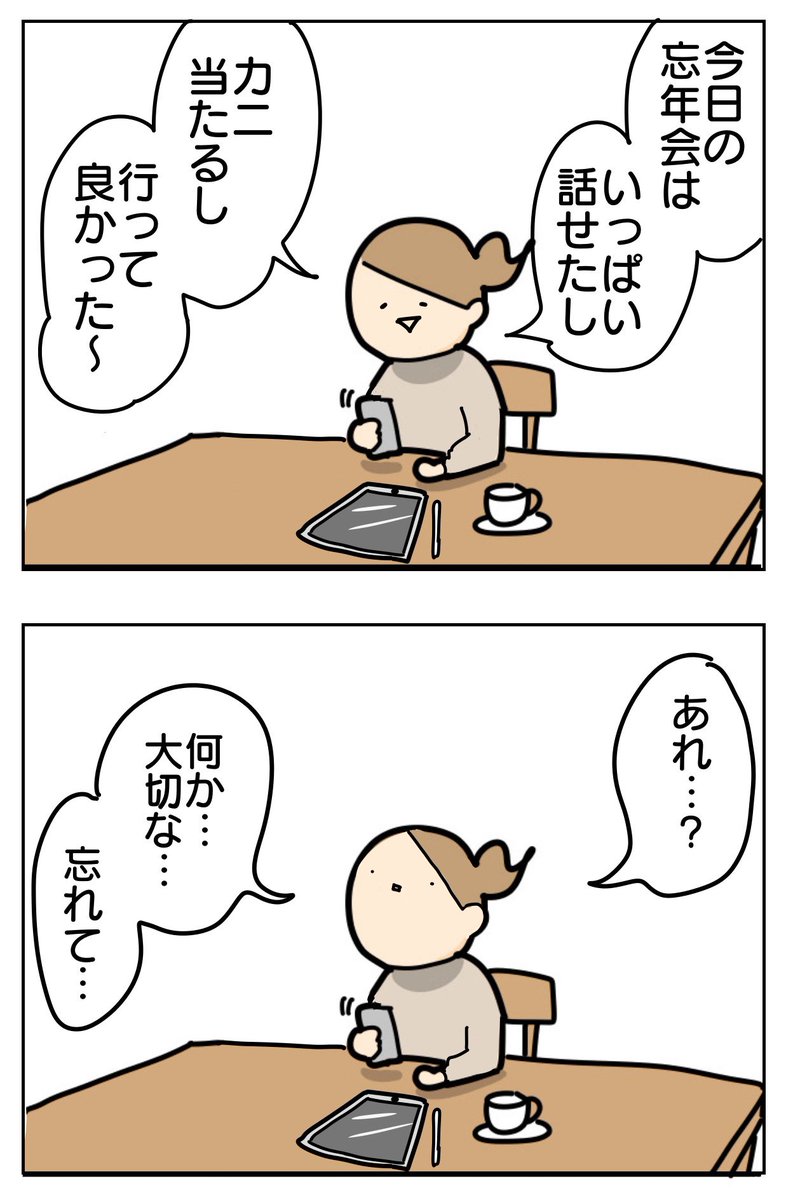 6年ぶりのライブドアブログ忘年会で今年イチやらかした2/2 