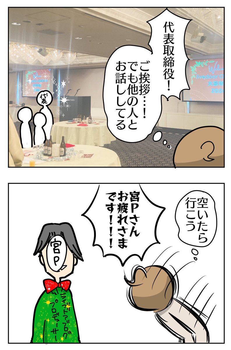 6年ぶりのライブドアブログ忘年会で今年イチやらかした2/2 