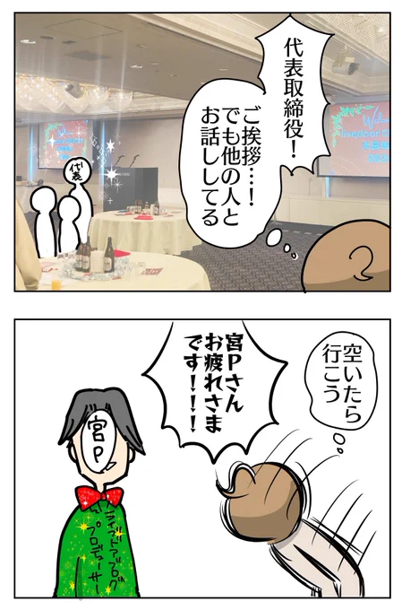 6年ぶりのライブドアブログ忘年会で今年イチやらかした2/2 