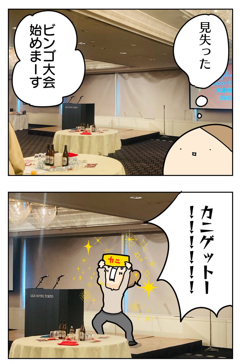 6年ぶりのライブドアブログ忘年会で今年イチやらかした2/2 