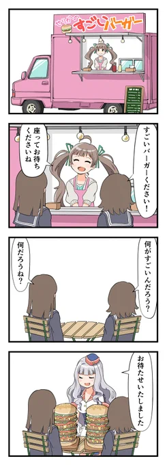 4コマ、96本目 