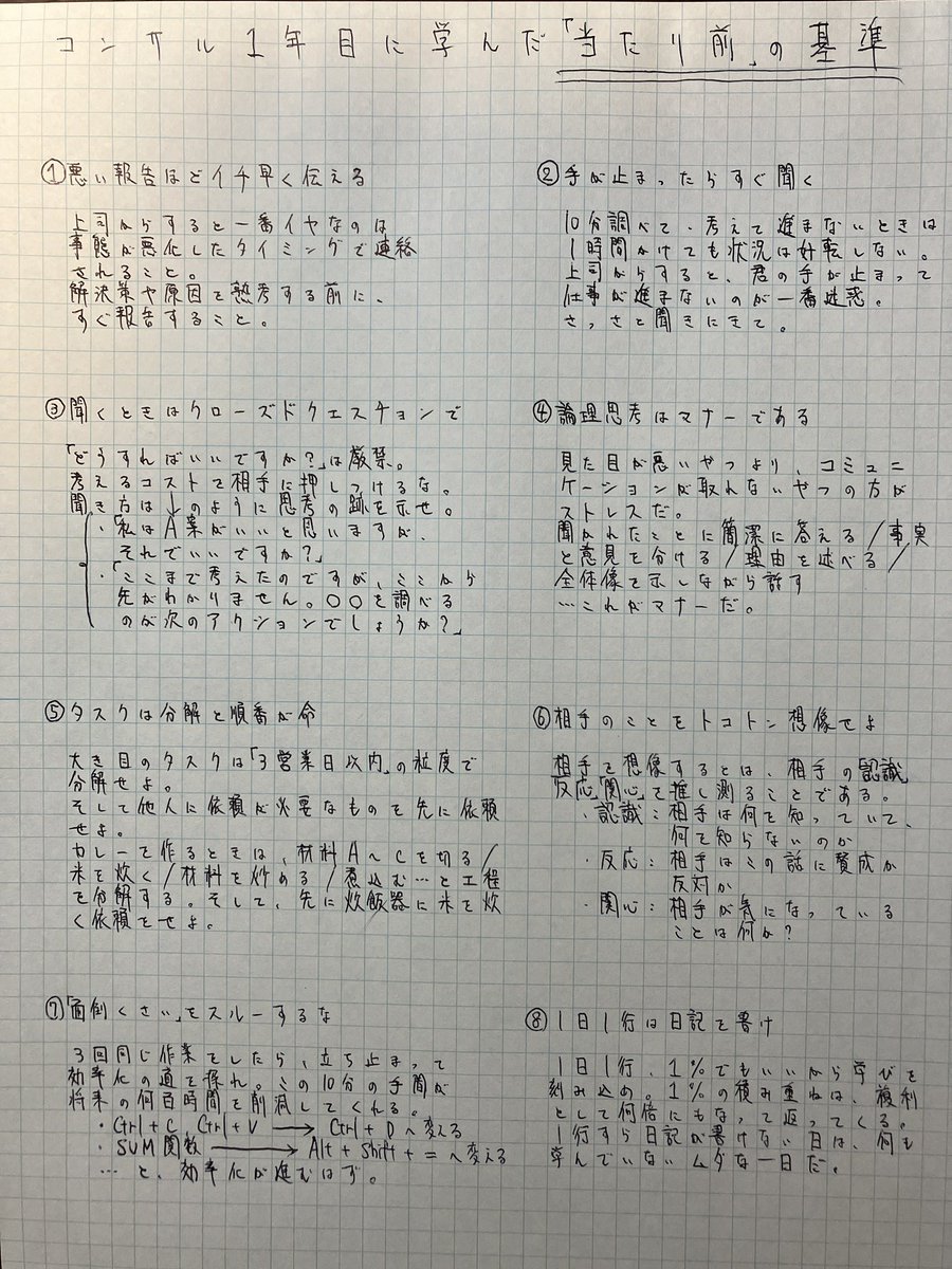 ysk_motoyama's tweet photo. コンサル1年目の最初のプロジェクトで「当たり前にやれ」と言われたことメモ https://t.co/ZFjl7YCmKx