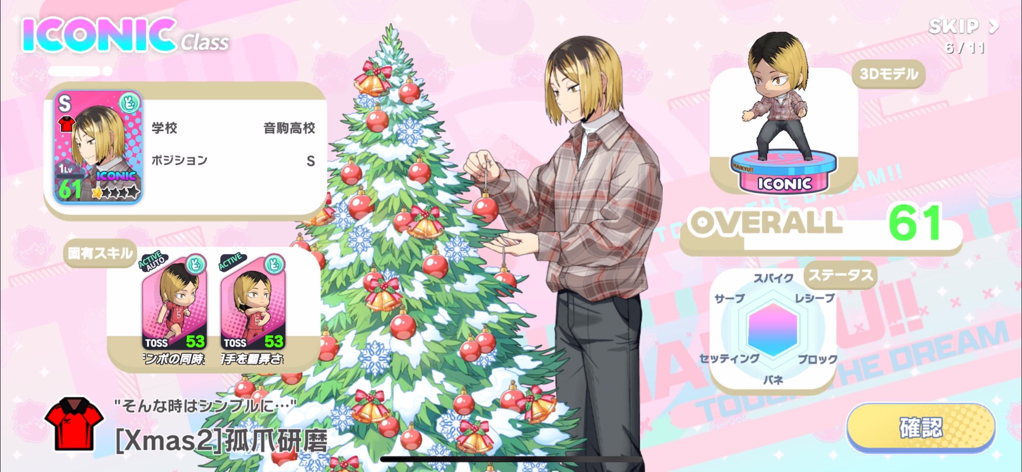 孤爪研磨 J-World クリスマス ハイキュー!! Xmas2018 in J-WORLD TOKYO」 2018年11月17日(土